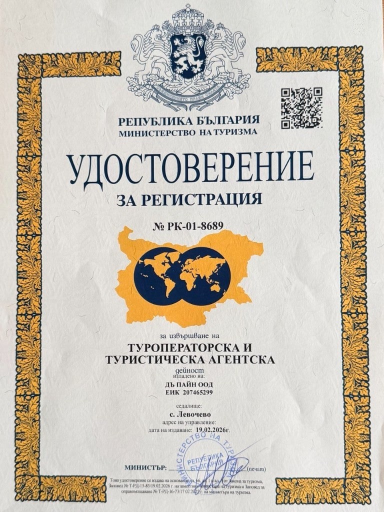Certificate of registration from the Ministry of Tourism of the Republic of Bulgaria for The Pine OOD (№РК–01–8689)